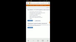 Как удалить анкету с Мамбы с телефона
