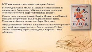 Славные Левши! (140 лет книге Николая Лескова «Левша»)