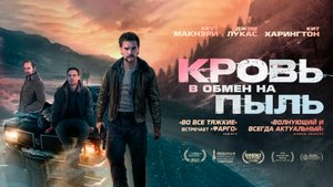 Кровь в обмен на пыль | Blood for Dust, 2023