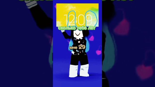 а сколько вам лет по времени? #roblox #роблокс #shorts смотреть онлайн