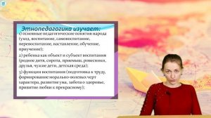 Захлебаева В.В. Этнопедагогика. №1-2