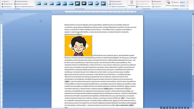 Как сделать обтекание текста в Word смотреть онлайн