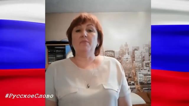 #РусскоеСлово С. Мостовой "Любите Россию!"