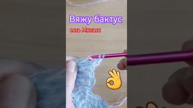 🌎Шикарный бактус крючком💕💕💕 смотреть онлайн