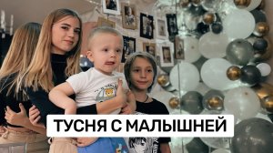 Приехала на тусовку с малышней | Покупки, куча подарков, фэйл со стрижкой