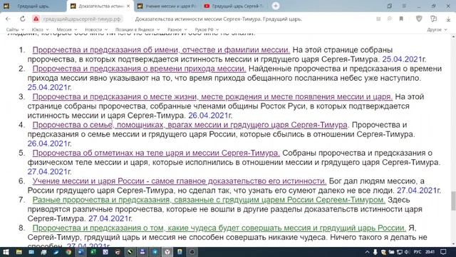 Промежуточный подсчет совпавших пророчеств. Грядущий царь Сергей, мессия, Махди, Машиах, Майтрейя. смотреть онлайн