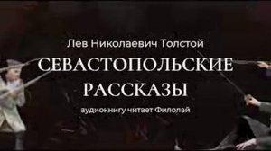 Л.Н.Толстой - Севастопольские рассказы, Севастополь в мае.