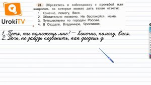 Упражнение 21 — ГДЗ по русскому языку 4 класс (Климанова Л.Ф.)