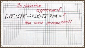 По просьбам подписчиков. Иррациональность в знаменателе. Работаем с корнями. Алгебра 8 класс