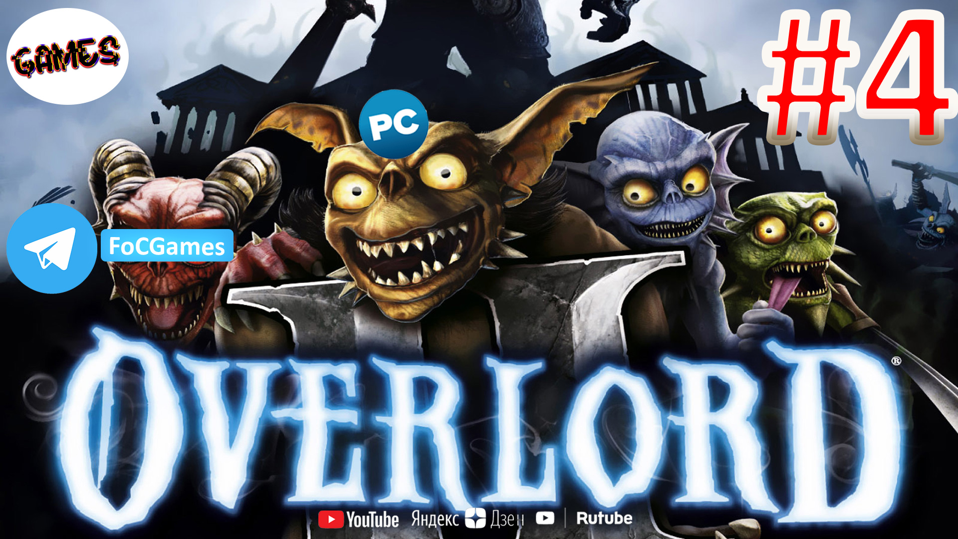 Overlord 2 | Прохождение 4 | Оверлорд |FOC