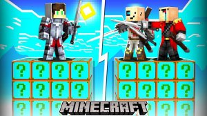 МНОЖЕСТВЕННАЯ СУПЕР БИТВА в МАЙНКРАФТ! ЛАКИ БЛОК ОСТРОВА MINECRAFT / ПРО VS ДВУХ НУБОВ В Lucky Block