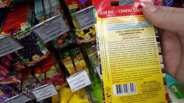 Цветы семена 2020 # садовые фигурки смотреть онлайн