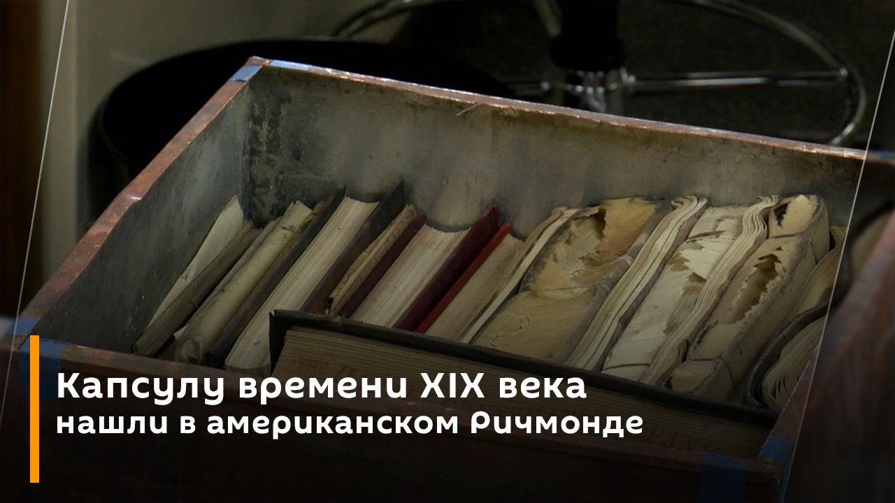Вскрытие ящика. Капсулы времени 19 века. Капсула времени 1887. Капсула времени рисунок. Знамение капсула времени