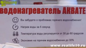 Выбор проточного водонагревателя