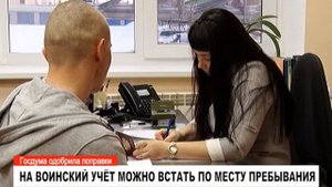 НА ВОИНСКИЙ УЧЁТ МОЖНО ВСТАТЬ ПО МЕСТУ ПРЕБЫВАНИЯ