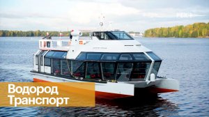 Электрокатамаран на водороде. Технологии и итоги первого рейса