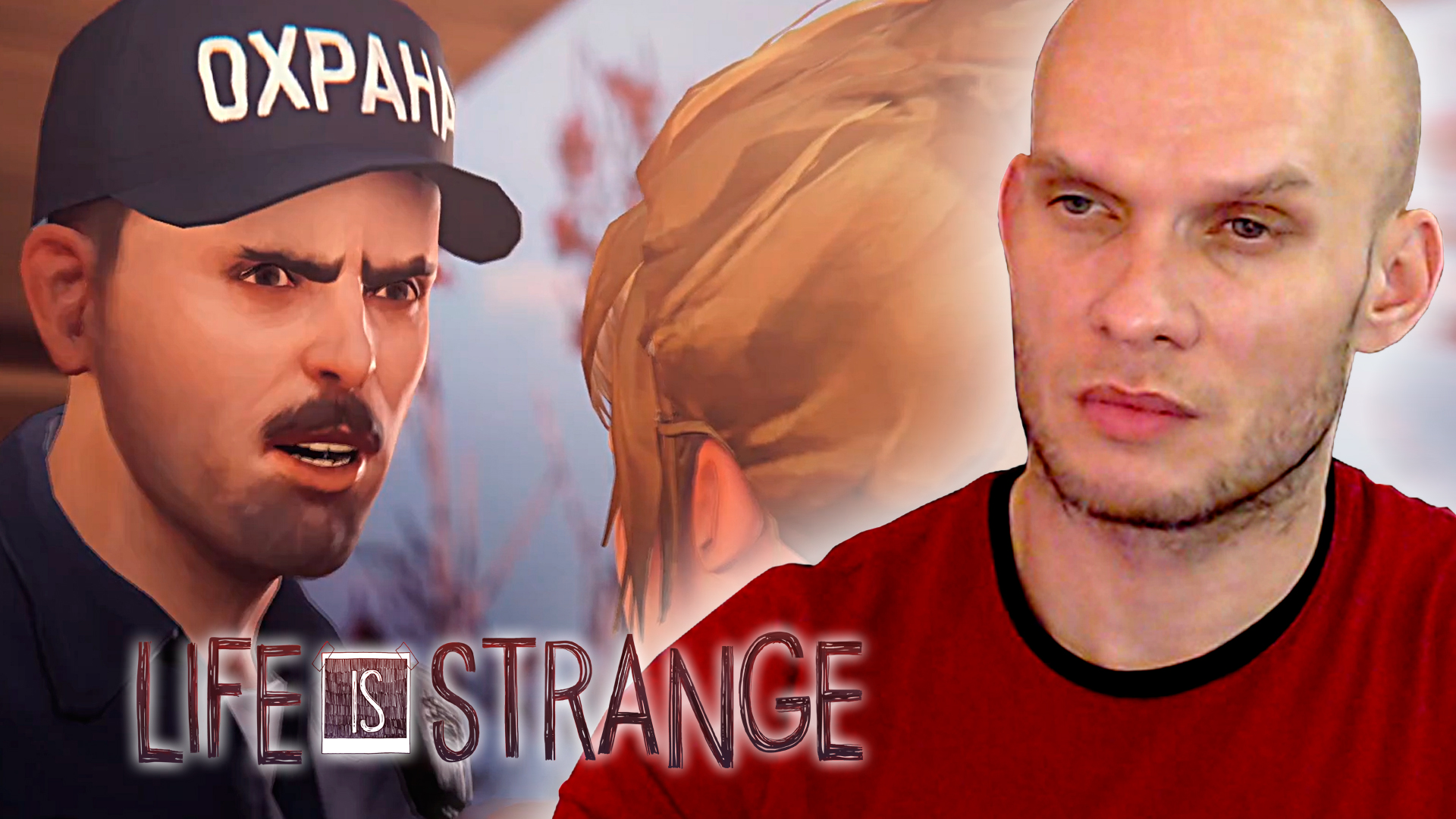 Школьный охранник угрожает девушке. Life is Strange #3