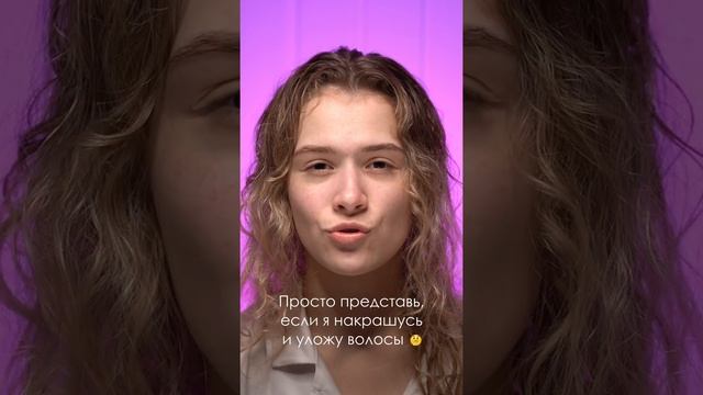 ?♀️ Макияж на каждый день. Бьюти бесшовный переход для тик-тока. #SHORTS