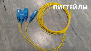 Рассказываю что такой пигтейлы