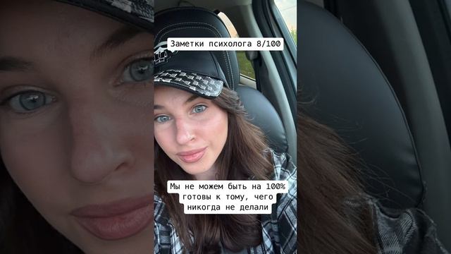 Заметки психолога 8/100