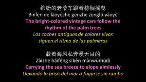 Jay Chou (周杰倫) - Mojito, 歌词, pinyin, English translation, traducción al español