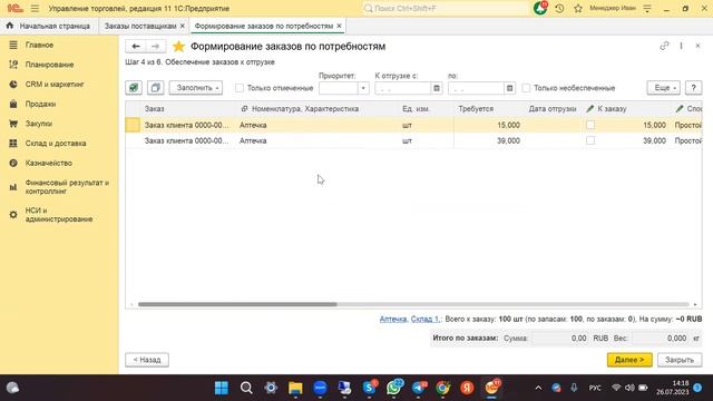 Курс Закупки - Урок 7 - Создание Заказа поставщику по потребностям