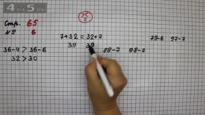 Страница 65 Задание 6 – Математика 2 класс Моро М.И. – Учебник Часть 1