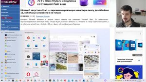 Microsoft создал Start — персонализированная новостная лента для Windows 11