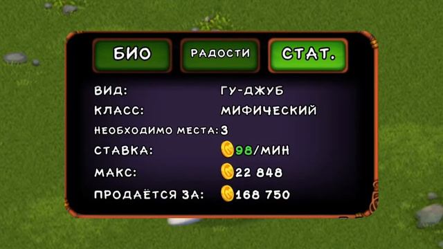 Как вывести Гу-Джуба в игре МСМ? смотреть онлайн