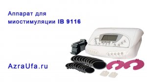 Аппарат для миостимуляции IB 9116