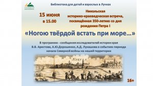 Никольская историко-краеведческая встреча