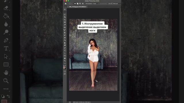 как в adob photoshop удлинить ноги модели