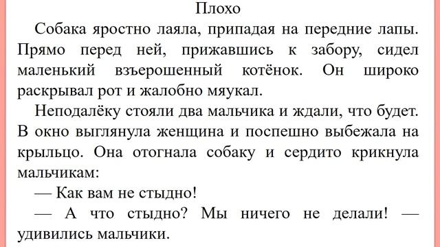 Валентина Осеева. Плохо.