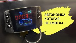 СУХОЙ ФЕН НЕ ТОТ КЕМ ЕГО РИСУЮТ | ТЕСТ ДИЗЕЛЬНОГО АВТОНОМНОГО ОБОГРЕВАТЕЛЯ