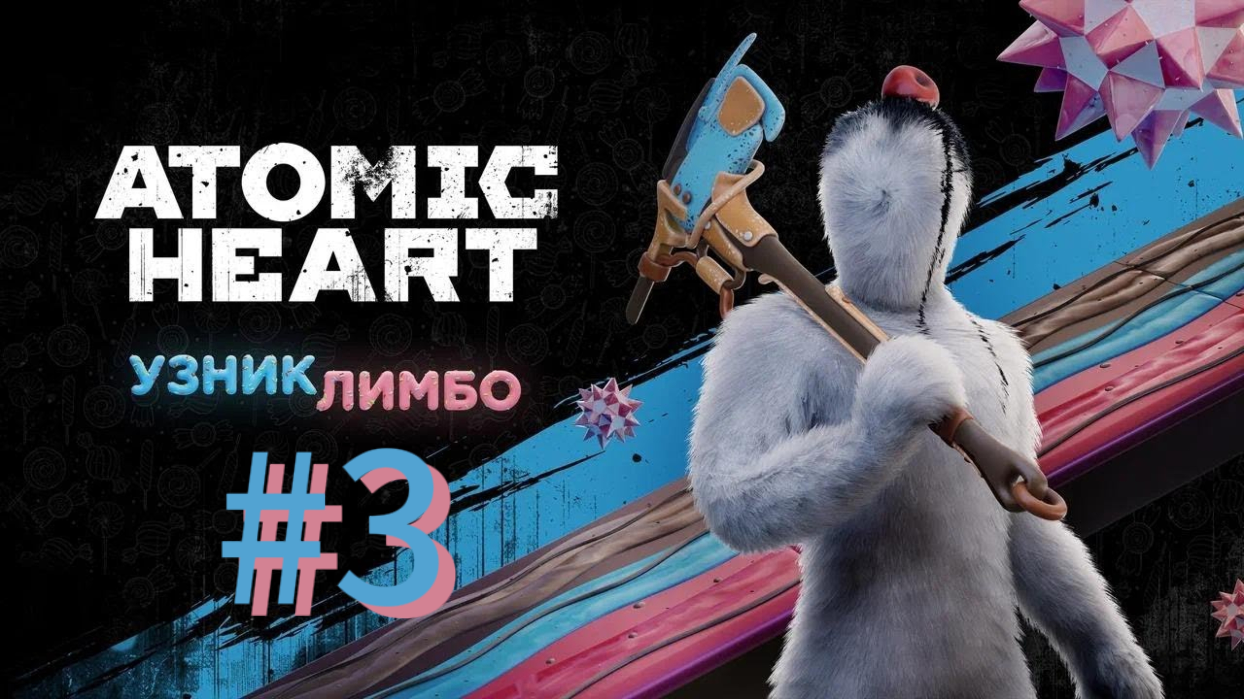 ▶️ Atomic Heart: Узник лимбо #3