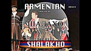Шалахо. Армянский Танец / Shalaxo. Armenian Dance / Shalakho. Danse Armenienne
