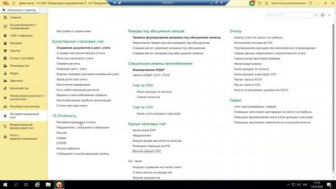 Вебинар «Личный кабинет по ЕНП в 2024 на примере 1С:ERP»