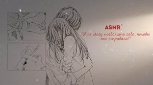 АСМР🩹парень увидел твои порезы//утешение после селф-харма
