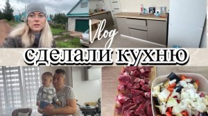 VLOG: Суп из БАКЛАЖАНОВ/Доделали КУХНЮ/Холод и ДОЖДЬ/Пропадает УРОЖАЙ