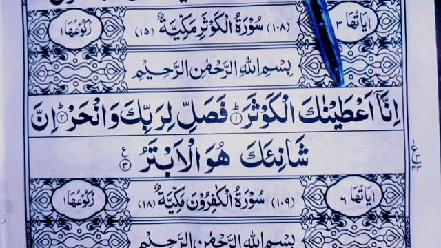Learn Quran: 108 Surah Al.Kawther(Amma Para No 30 смотреть онлайн