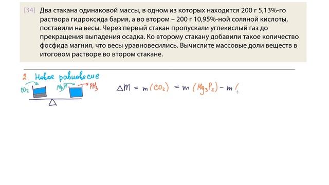 Задача №34 на уравновешивание весов с растворами | ЕГЭ по химии 2024 смотреть онлайн