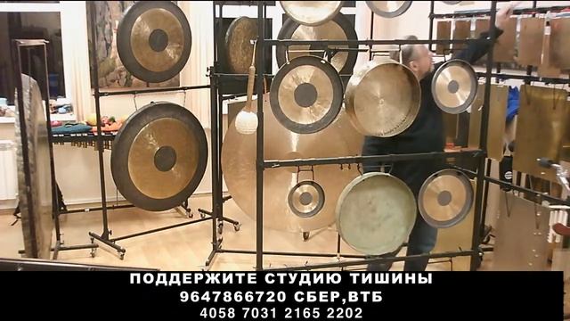 Вечерняя гонг медитация
