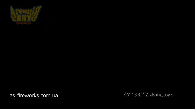 Фейерверк Рандеву Салютная установка СУ 133 12 смотреть онлайн