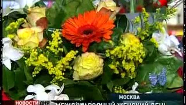 8 Марта. Женщины принимают поздравления