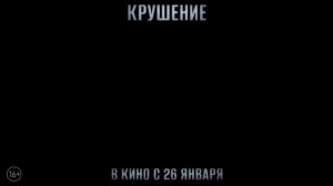 Kpyшeниe (2O23) ⭐Трейлер⭐