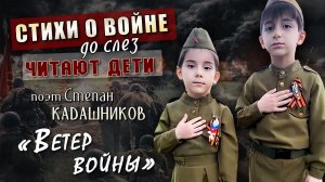 ?Брат и сестра до слез читают стихи о войне. Стихотворение про войну детям Военные видео стих 9 мая