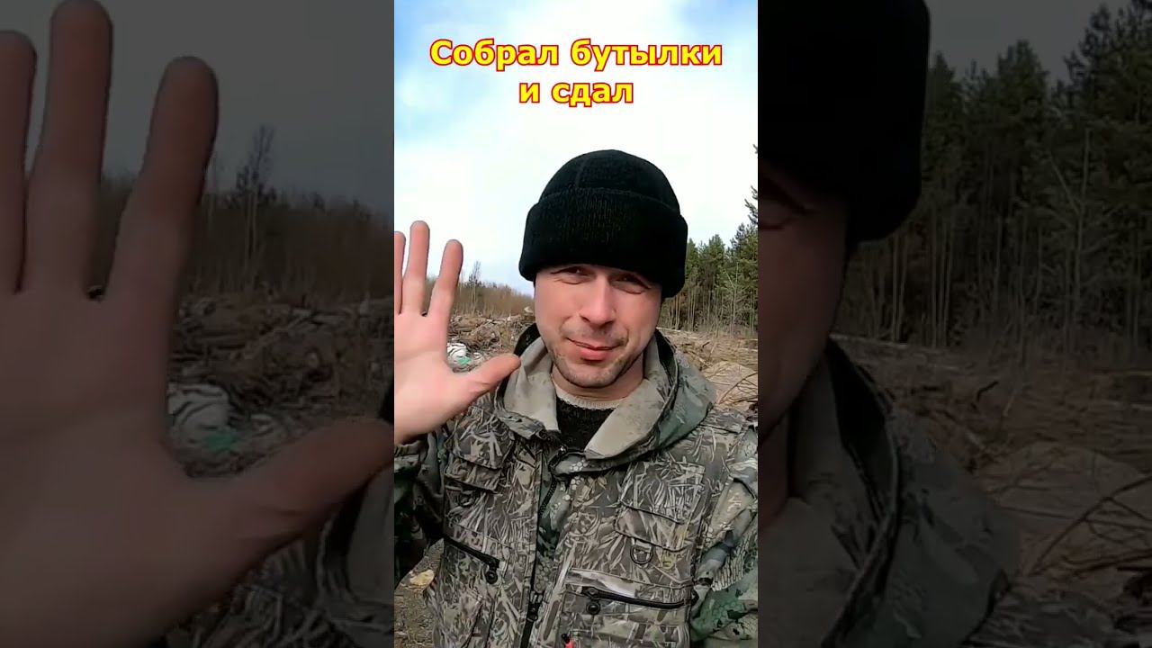 Сколько можно заработать денег на стеклянных бутылках смотреть онлайн