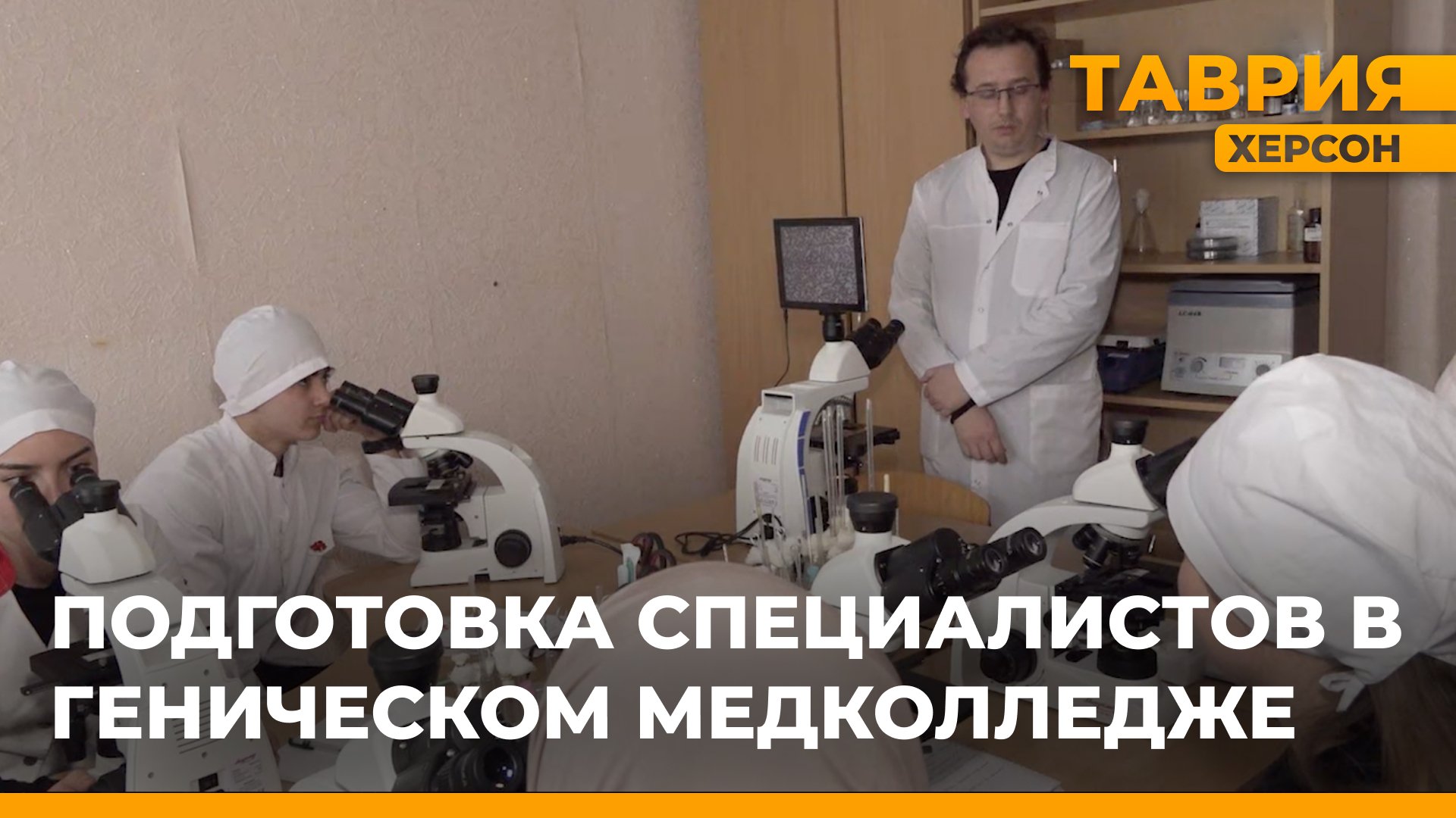 Генический медицинский колледж. Генический медицинский колледж