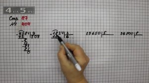 Страница 87 Задание 404 – Математика 4 класс Моро – Учебник Часть 1