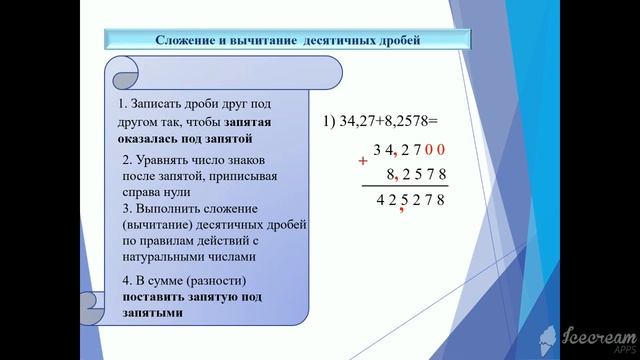 Математика 6 класс Повторение Десятичные дроби смотреть онлайн